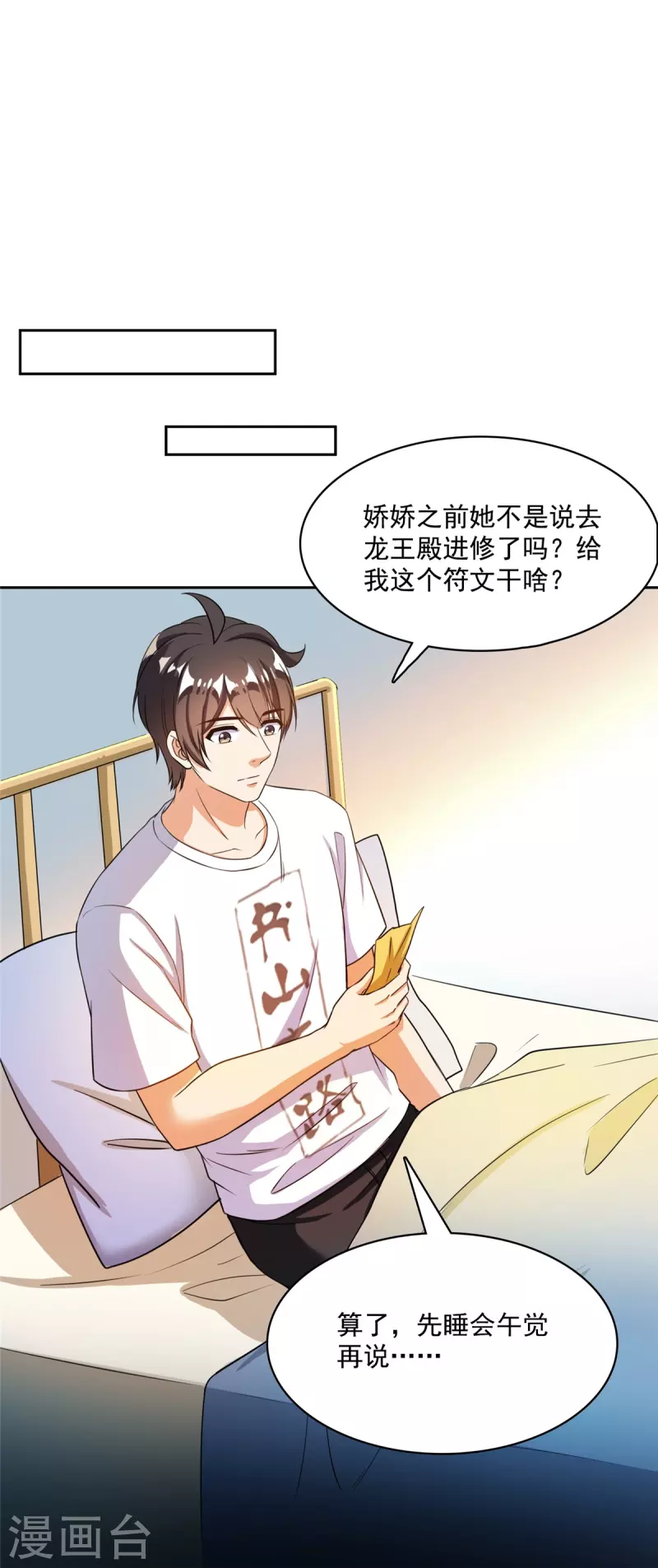 《修真聊天群》漫画最新章节第400话 冬瓜圣君来袭！免费下拉式在线观看章节第【34】张图片