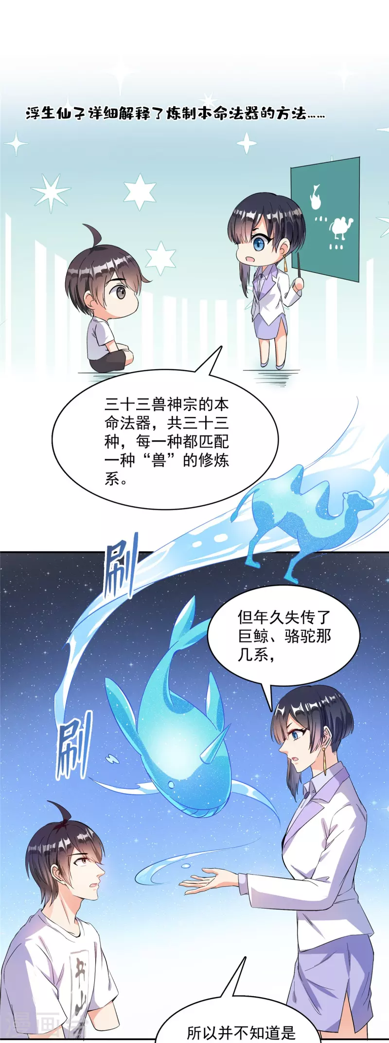 《修真聊天群》漫画最新章节第400话 冬瓜圣君来袭！免费下拉式在线观看章节第【4】张图片