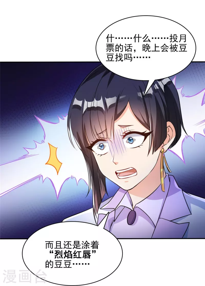 《修真聊天群》漫画最新章节第400话 冬瓜圣君来袭！免费下拉式在线观看章节第【42】张图片