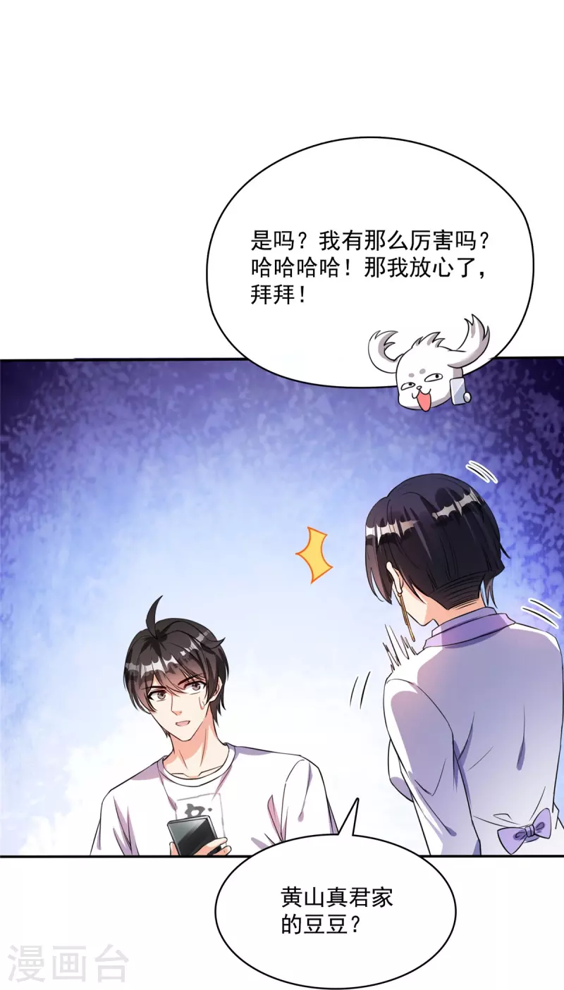 《修真聊天群》漫画最新章节第400话 冬瓜圣君来袭！免费下拉式在线观看章节第【8】张图片