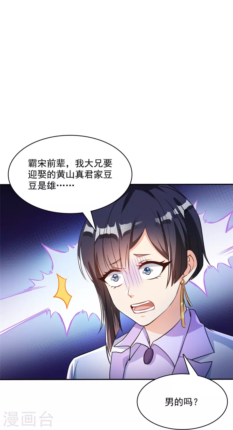 《修真聊天群》漫画最新章节第400话 冬瓜圣君来袭！免费下拉式在线观看章节第【9】张图片