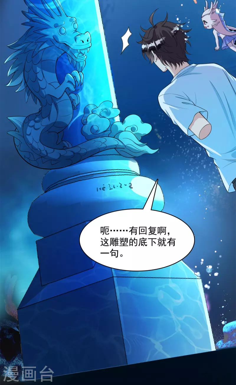 《修真聊天群》漫画最新章节第401话 宋书航你偷偷对我做了什么！免费下拉式在线观看章节第【10】张图片