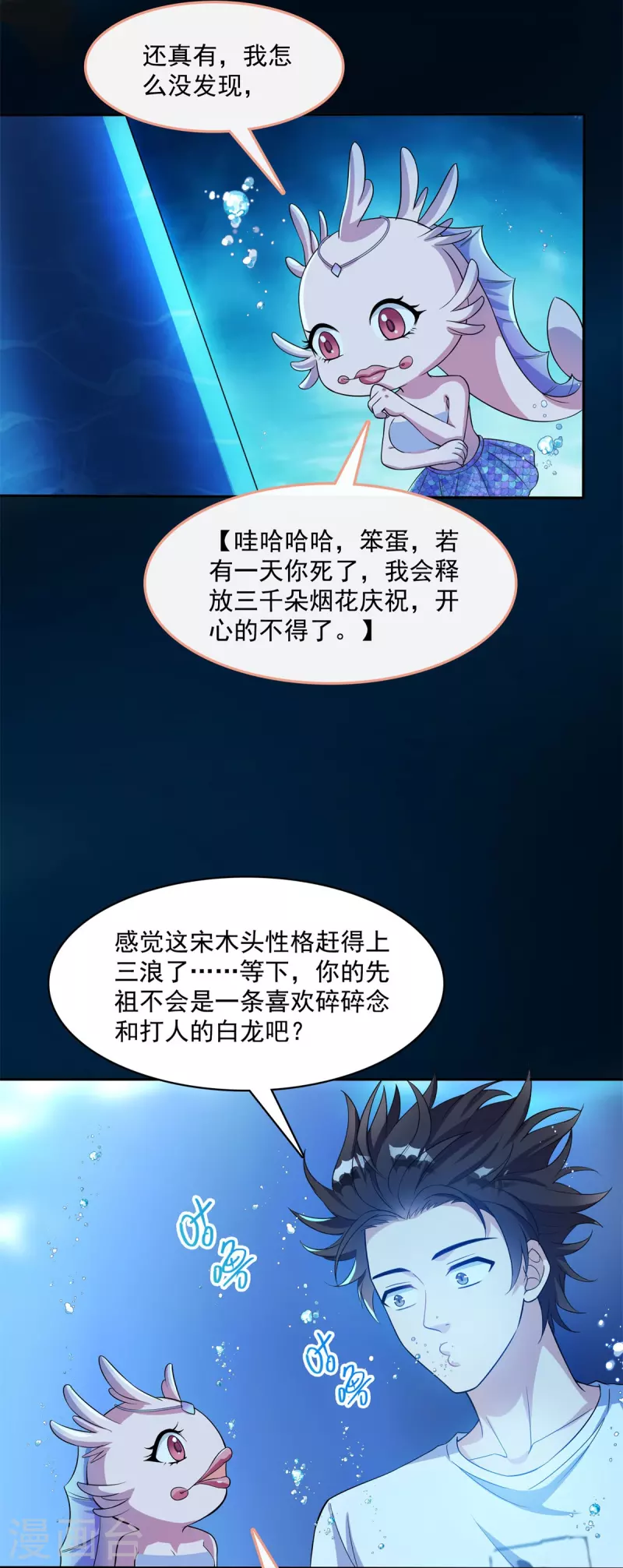 《修真聊天群》漫画最新章节第401话 宋书航你偷偷对我做了什么！免费下拉式在线观看章节第【11】张图片