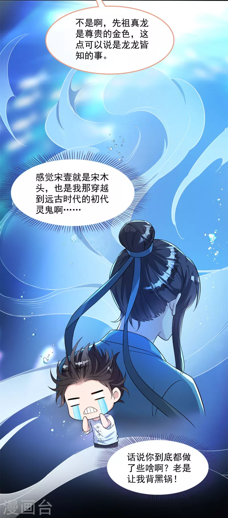 《修真聊天群》漫画最新章节第401话 宋书航你偷偷对我做了什么！免费下拉式在线观看章节第【12】张图片