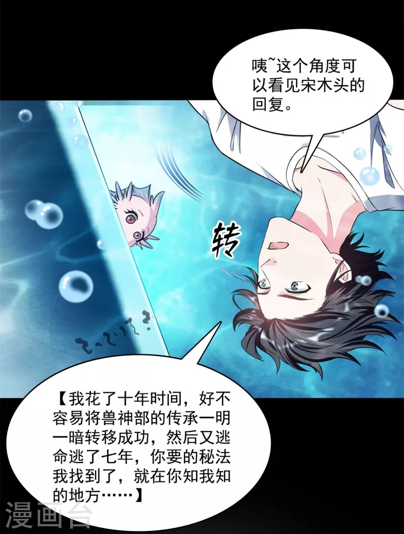 《修真聊天群》漫画最新章节第401话 宋书航你偷偷对我做了什么！免费下拉式在线观看章节第【16】张图片