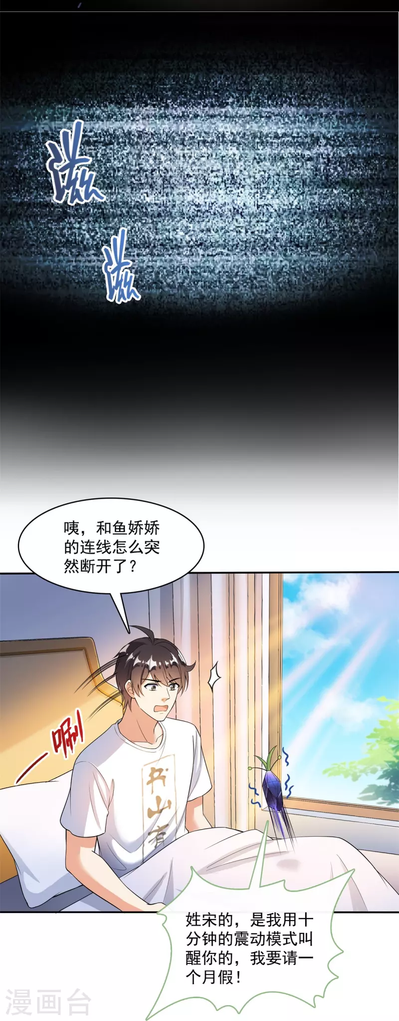 《修真聊天群》漫画最新章节第401话 宋书航你偷偷对我做了什么！免费下拉式在线观看章节第【18】张图片