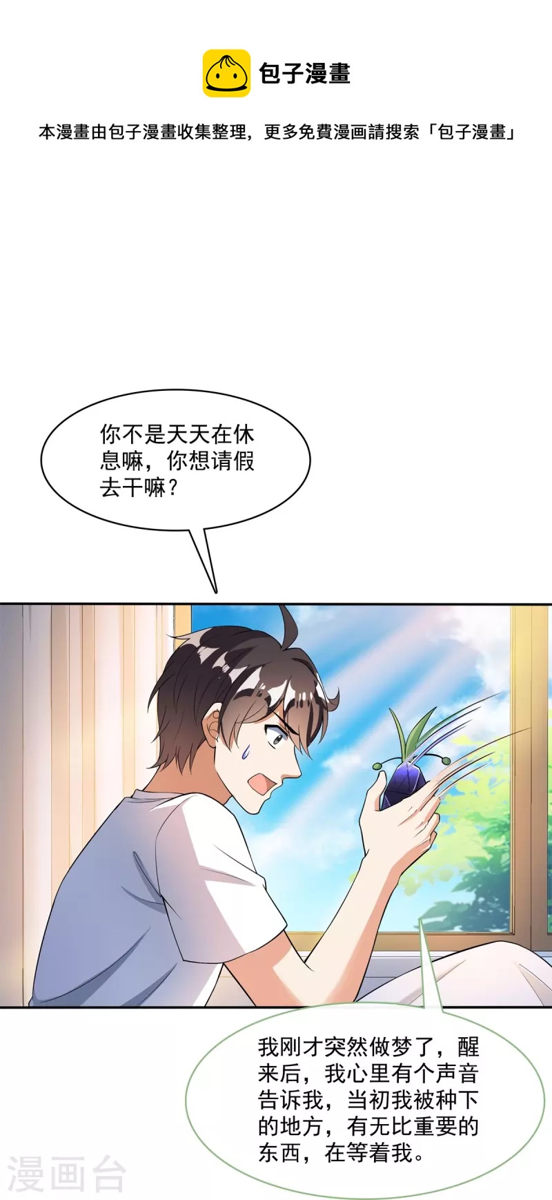 《修真聊天群》漫画最新章节第401话 宋书航你偷偷对我做了什么！免费下拉式在线观看章节第【19】张图片