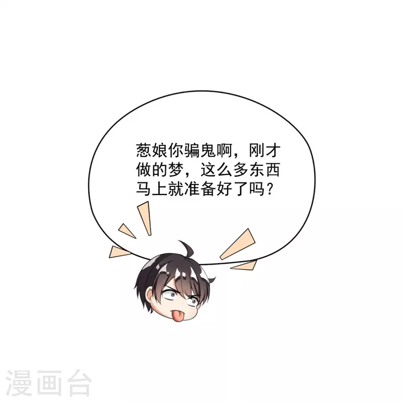 《修真聊天群》漫画最新章节第401话 宋书航你偷偷对我做了什么！免费下拉式在线观看章节第【21】张图片