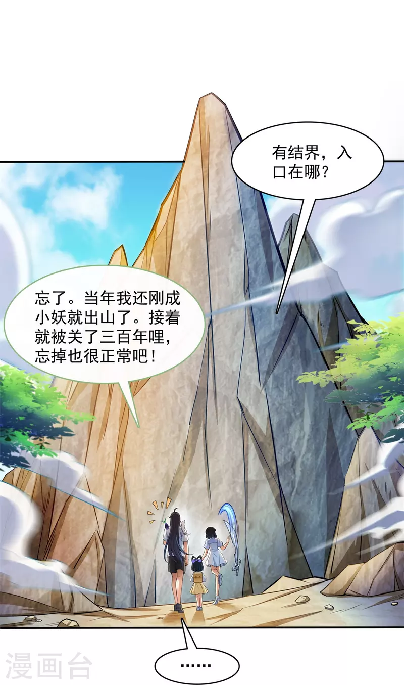 《修真聊天群》漫画最新章节第401话 宋书航你偷偷对我做了什么！免费下拉式在线观看章节第【24】张图片