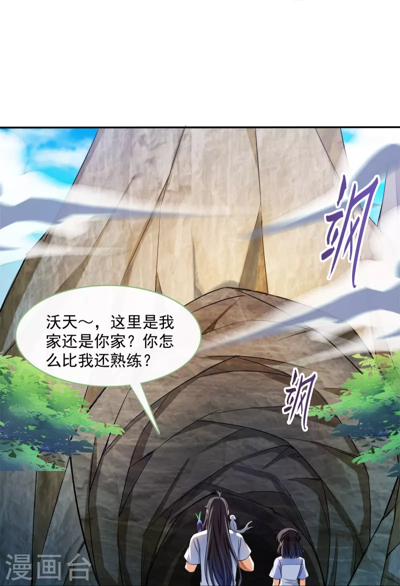 《修真聊天群》漫画最新章节第401话 宋书航你偷偷对我做了什么！免费下拉式在线观看章节第【26】张图片