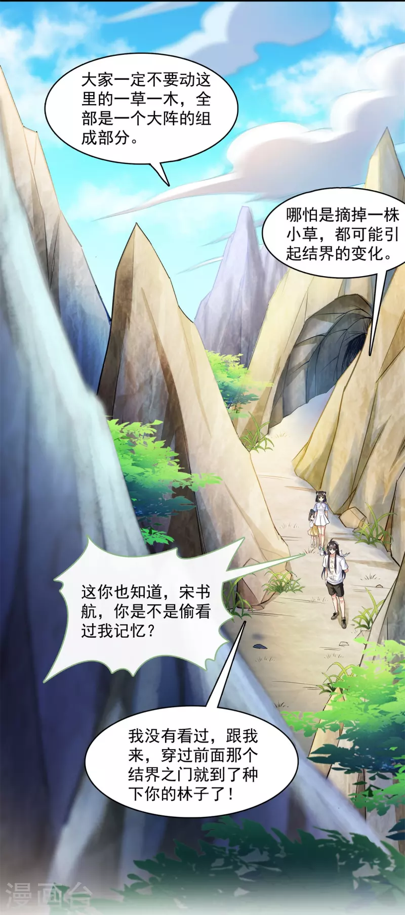 《修真聊天群》漫画最新章节第401话 宋书航你偷偷对我做了什么！免费下拉式在线观看章节第【27】张图片