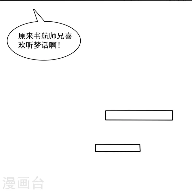 《修真聊天群》漫画最新章节第401话 宋书航你偷偷对我做了什么！免费下拉式在线观看章节第【29】张图片