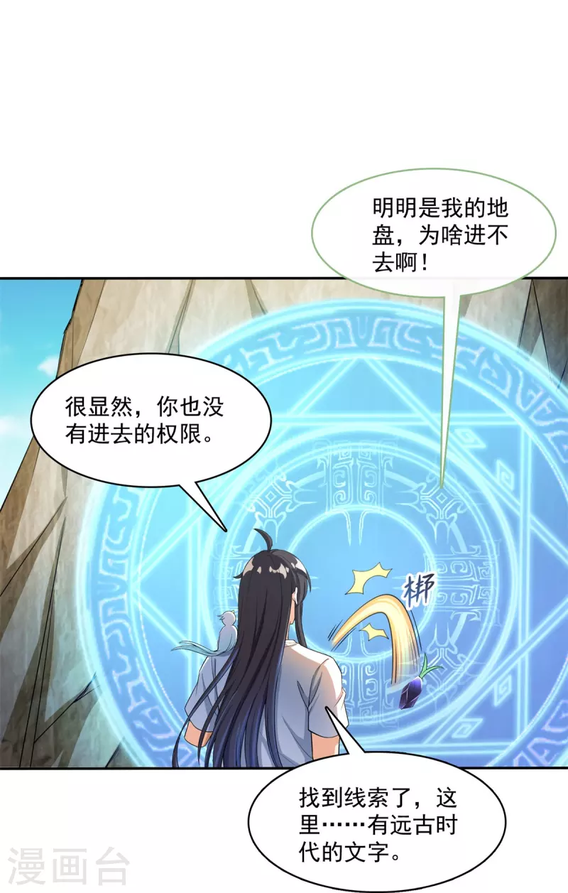 《修真聊天群》漫画最新章节第401话 宋书航你偷偷对我做了什么！免费下拉式在线观看章节第【30】张图片