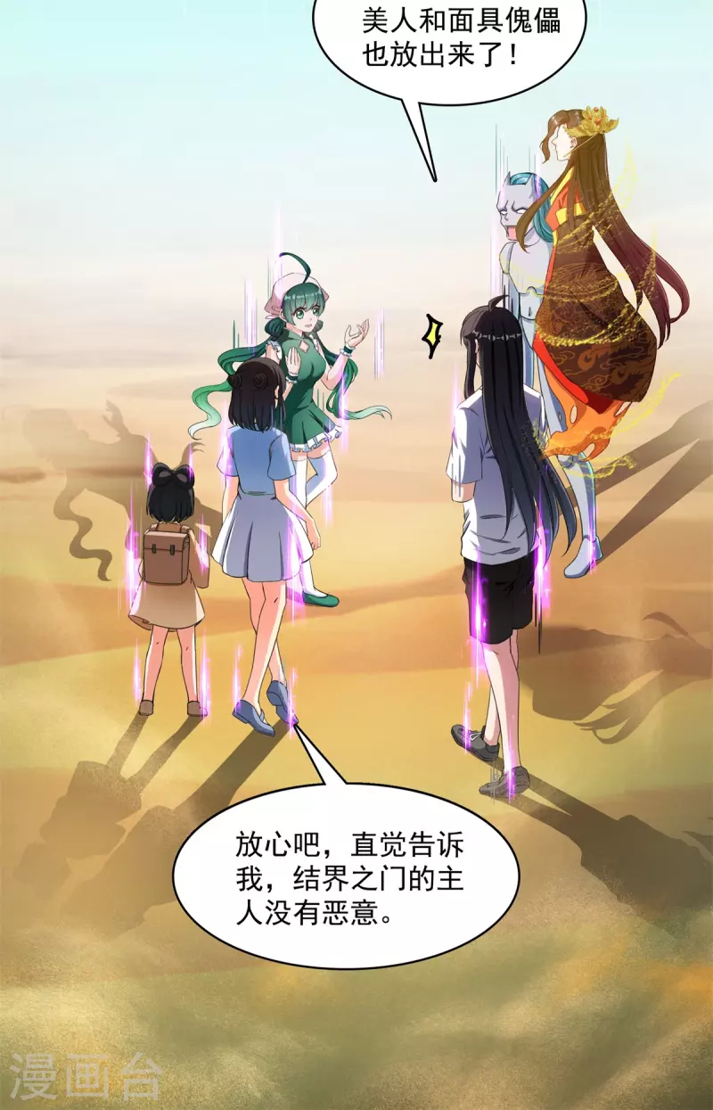 《修真聊天群》漫画最新章节第401话 宋书航你偷偷对我做了什么！免费下拉式在线观看章节第【34】张图片