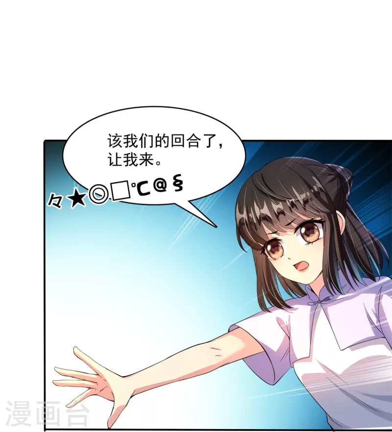 《修真聊天群》漫画最新章节第401话 宋书航你偷偷对我做了什么！免费下拉式在线观看章节第【38】张图片