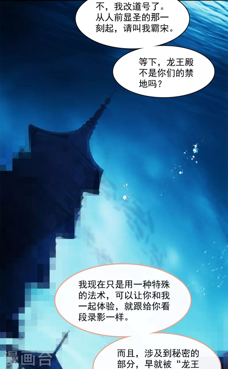 《修真聊天群》漫画最新章节第401话 宋书航你偷偷对我做了什么！免费下拉式在线观看章节第【6】张图片