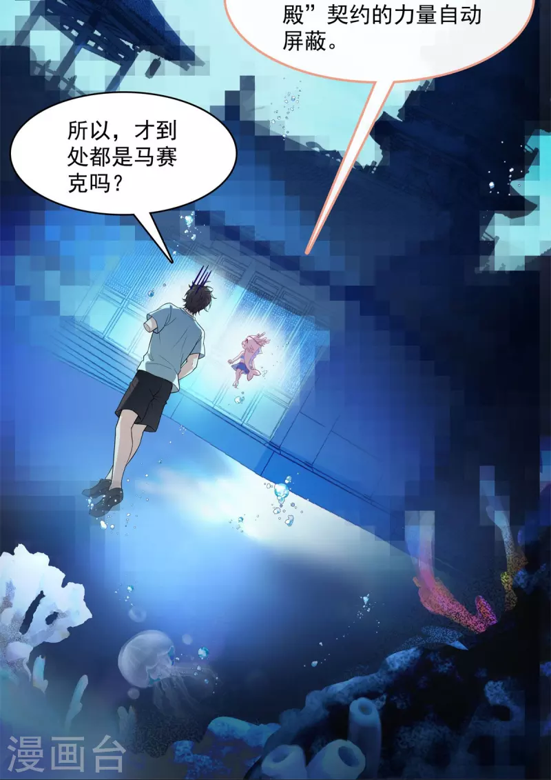 《修真聊天群》漫画最新章节第401话 宋书航你偷偷对我做了什么！免费下拉式在线观看章节第【7】张图片