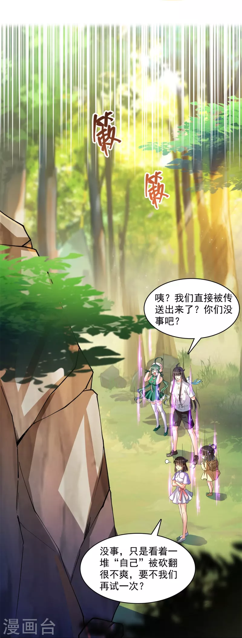 《修真聊天群》漫画最新章节第402话 桃花，你最爱的人是不是我？免费下拉式在线观看章节第【10】张图片