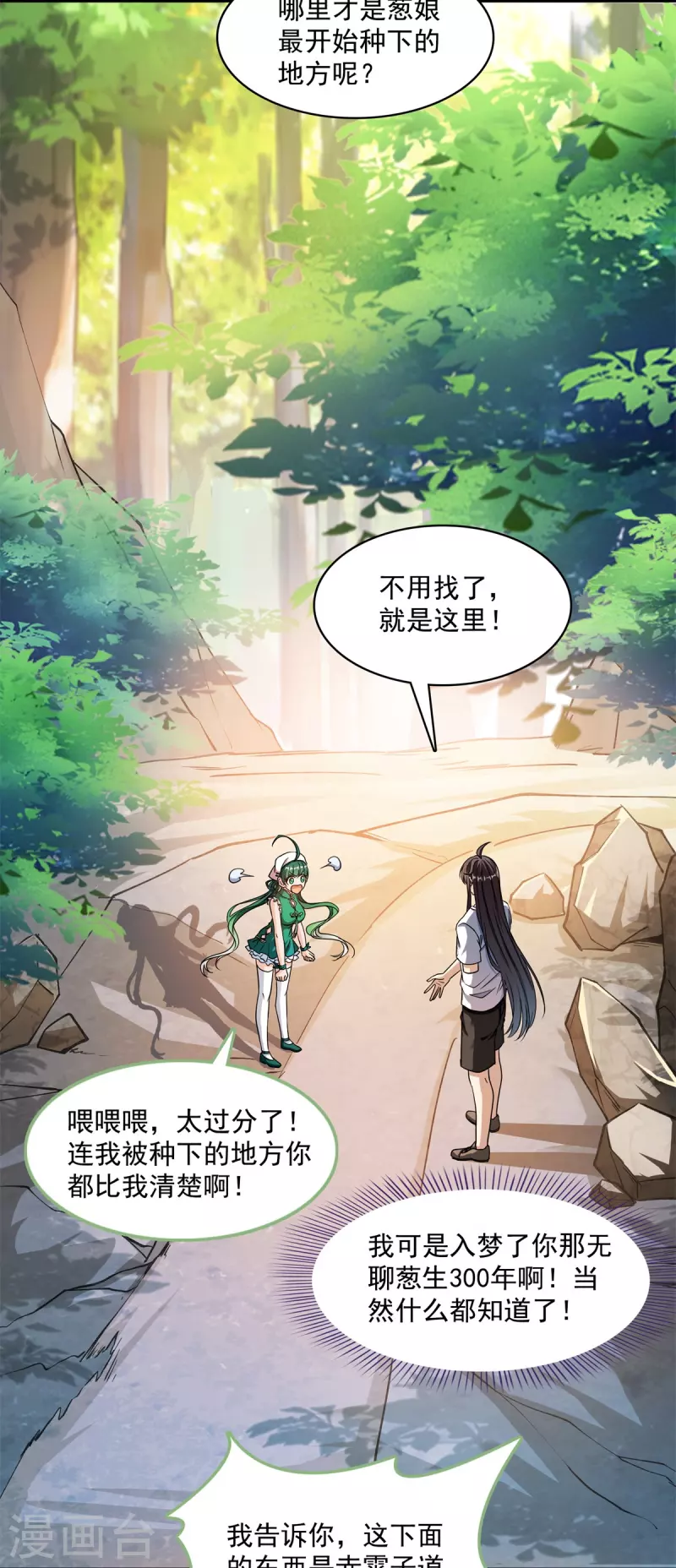 《修真聊天群》漫画最新章节第402话 桃花，你最爱的人是不是我？免费下拉式在线观看章节第【13】张图片