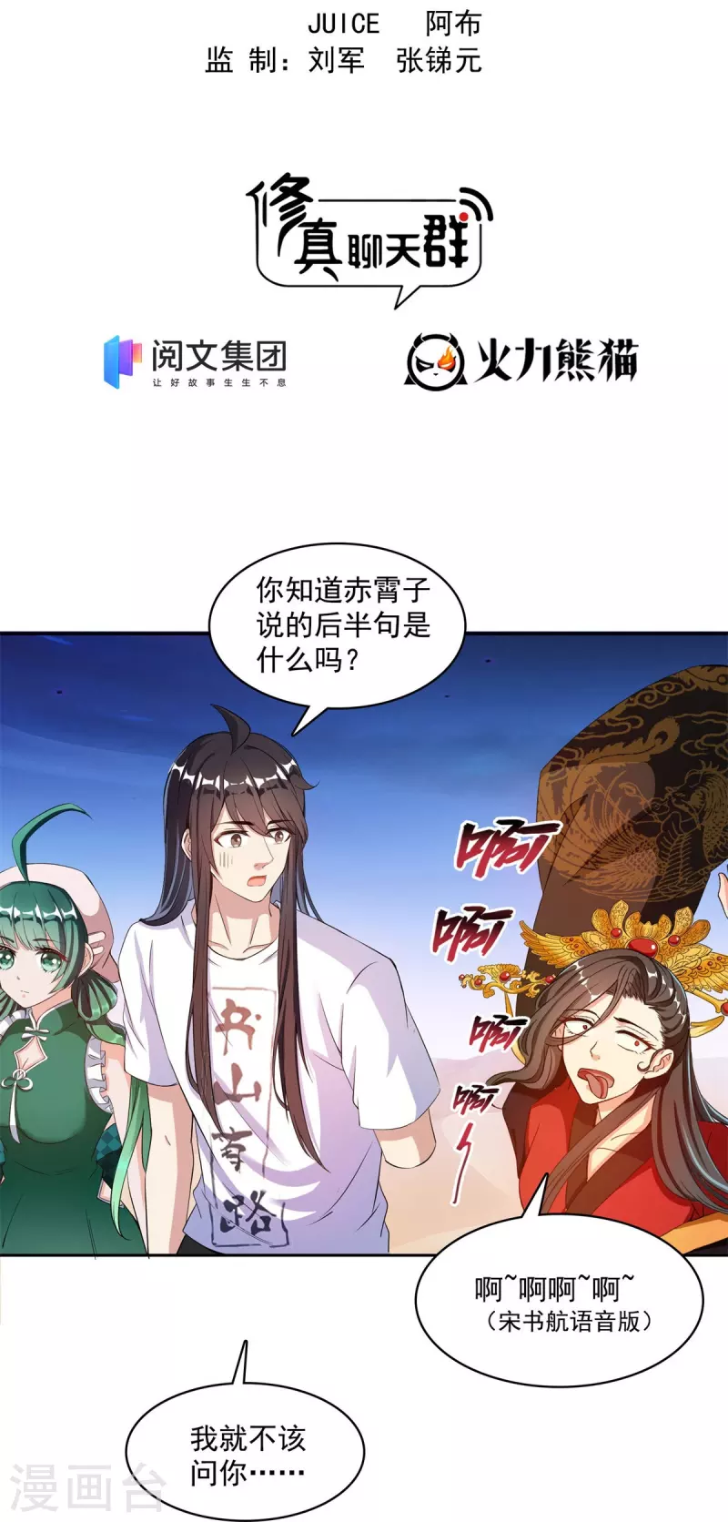 《修真聊天群》漫画最新章节第402话 桃花，你最爱的人是不是我？免费下拉式在线观看章节第【2】张图片