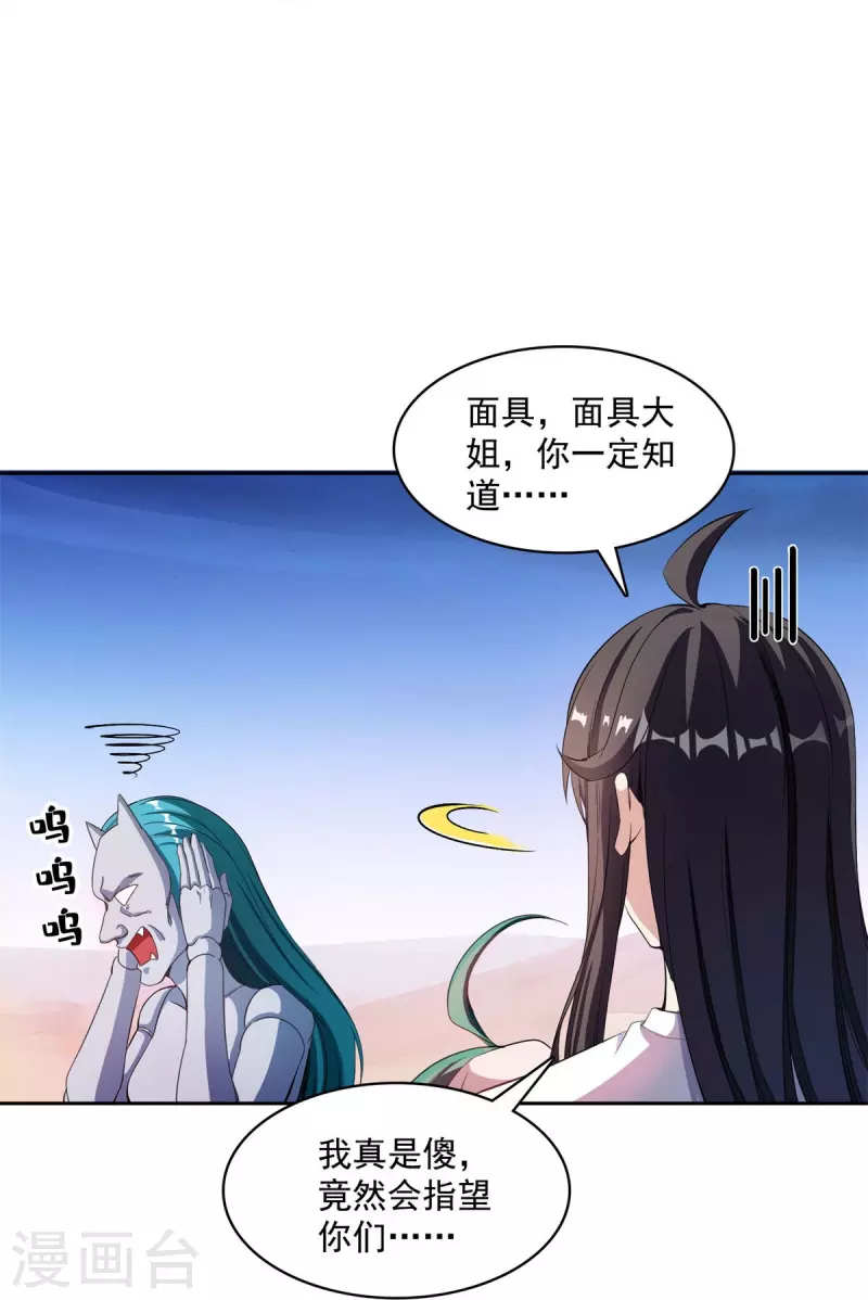 《修真聊天群》漫画最新章节第402话 桃花，你最爱的人是不是我？免费下拉式在线观看章节第【3】张图片