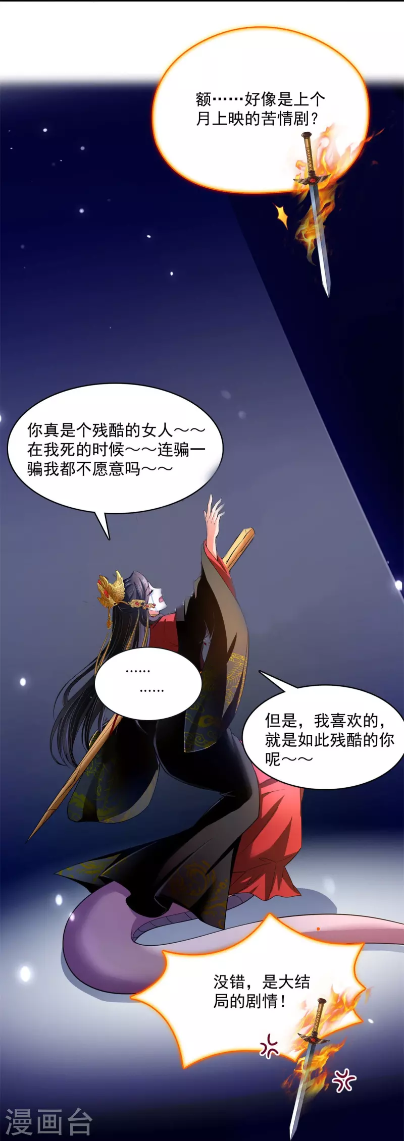 《修真聊天群》漫画最新章节第402话 桃花，你最爱的人是不是我？免费下拉式在线观看章节第【30】张图片