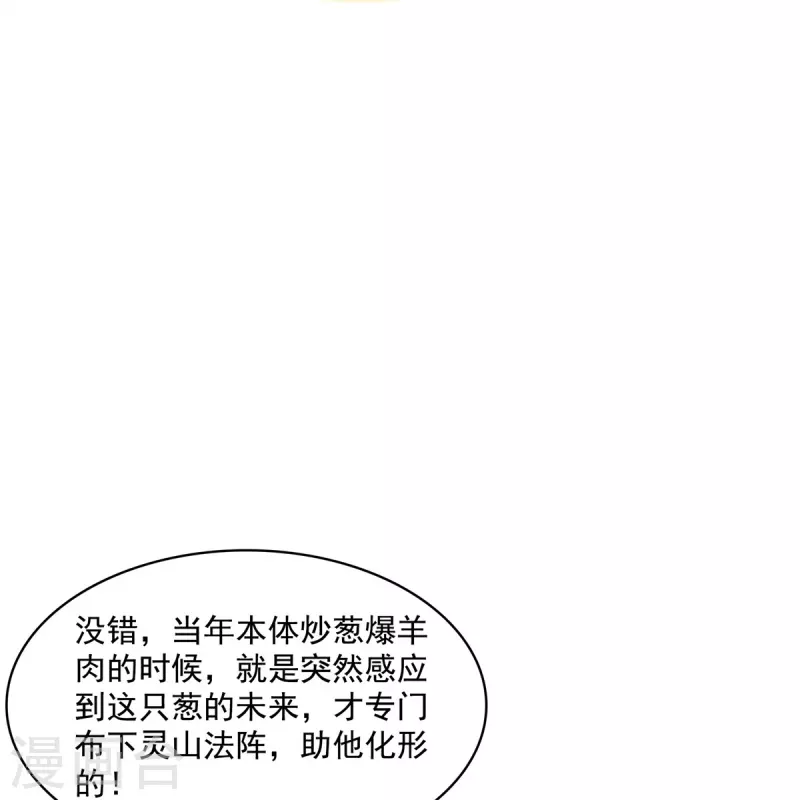 《修真聊天群》漫画最新章节第402话 桃花，你最爱的人是不是我？免费下拉式在线观看章节第【7】张图片