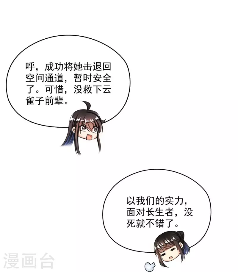 《修真聊天群》漫画最新章节第403话 请叫我宋（老牛哔了）书航！免费下拉式在线观看章节第【13】张图片