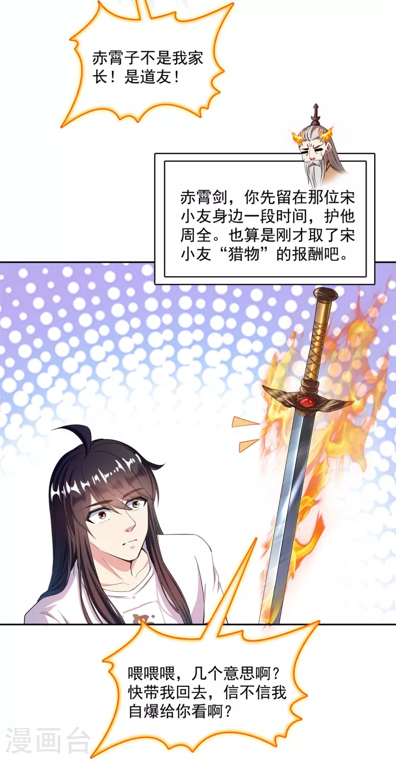 《修真聊天群》漫画最新章节第403话 请叫我宋（老牛哔了）书航！免费下拉式在线观看章节第【18】张图片