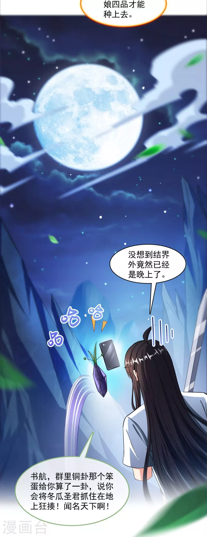 《修真聊天群》漫画最新章节第403话 请叫我宋（老牛哔了）书航！免费下拉式在线观看章节第【21】张图片