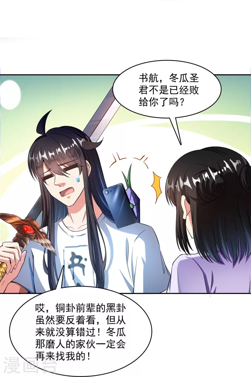 《修真聊天群》漫画最新章节第403话 请叫我宋（老牛哔了）书航！免费下拉式在线观看章节第【22】张图片