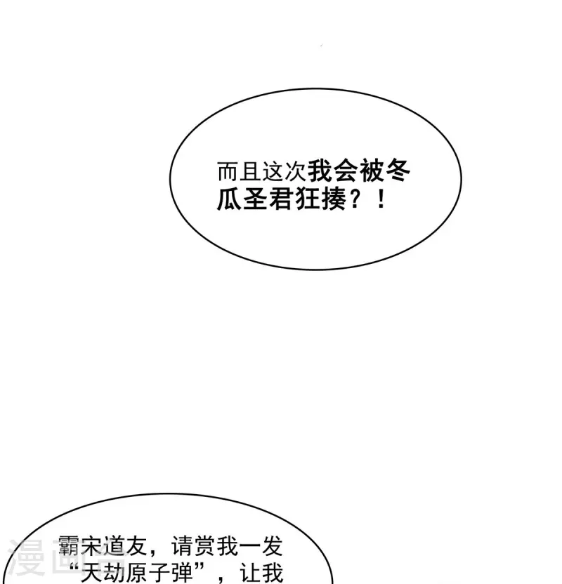 《修真聊天群》漫画最新章节第403话 请叫我宋（老牛哔了）书航！免费下拉式在线观看章节第【23】张图片