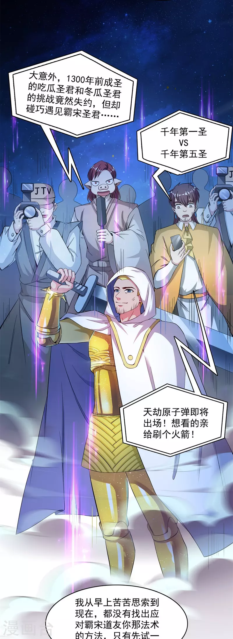 《修真聊天群》漫画最新章节第403话 请叫我宋（老牛哔了）书航！免费下拉式在线观看章节第【25】张图片