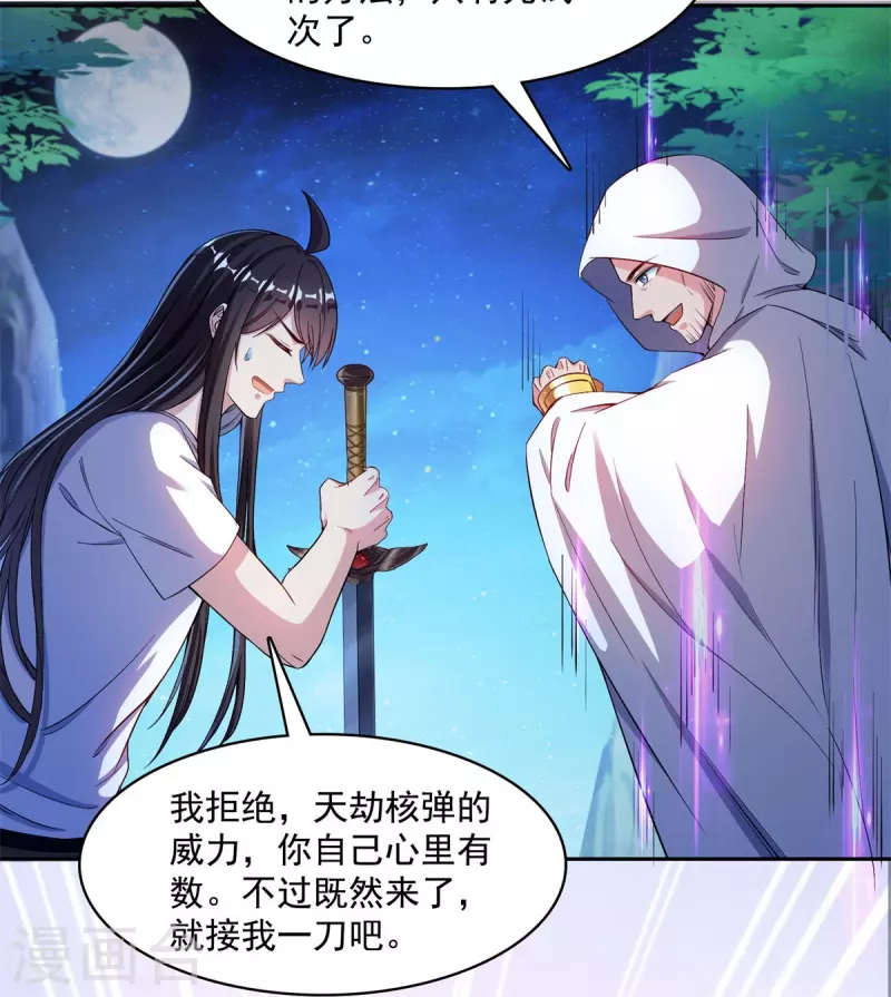 《修真聊天群》漫画最新章节第403话 请叫我宋（老牛哔了）书航！免费下拉式在线观看章节第【26】张图片