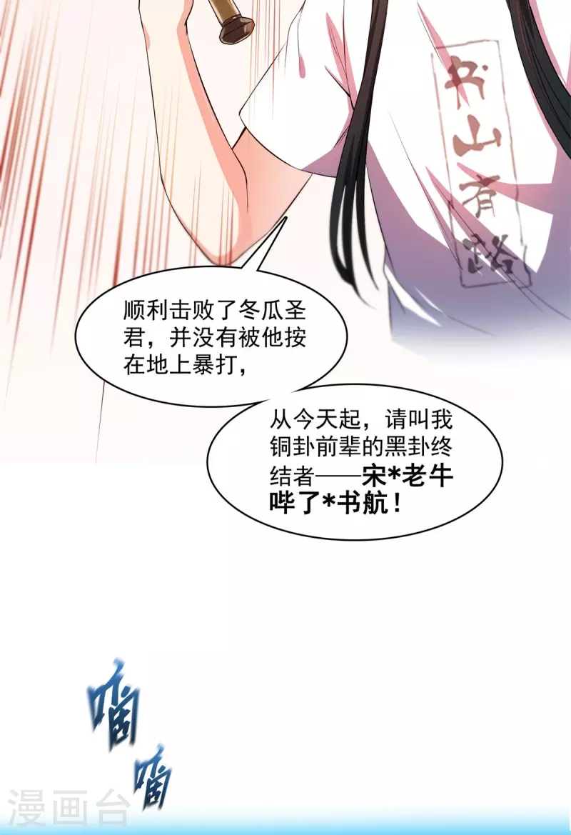 《修真聊天群》漫画最新章节第403话 请叫我宋（老牛哔了）书航！免费下拉式在线观看章节第【32】张图片