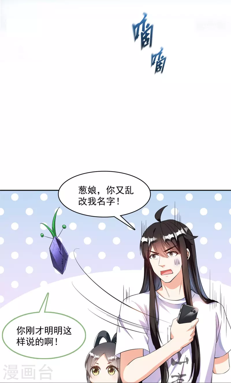 《修真聊天群》漫画最新章节第403话 请叫我宋（老牛哔了）书航！免费下拉式在线观看章节第【34】张图片