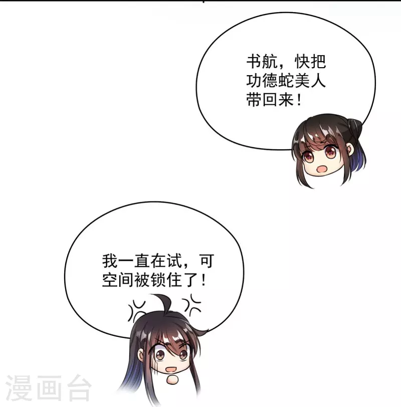 《修真聊天群》漫画最新章节第403话 请叫我宋（老牛哔了）书航！免费下拉式在线观看章节第【6】张图片