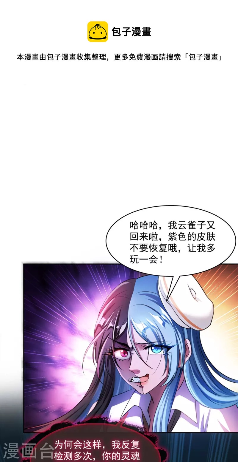 《修真聊天群》漫画最新章节第403话 请叫我宋（老牛哔了）书航！免费下拉式在线观看章节第【9】张图片