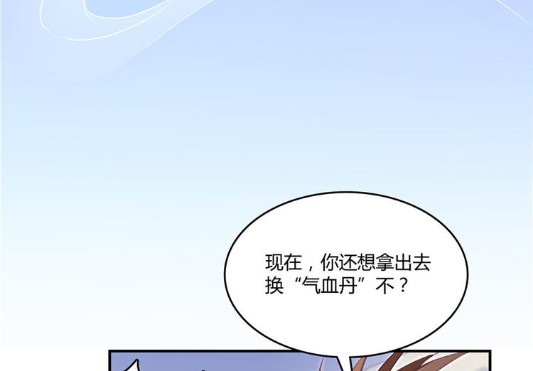 《修真聊天群》漫画最新章节第42话 大叔，我真不是骗子免费下拉式在线观看章节第【23】张图片