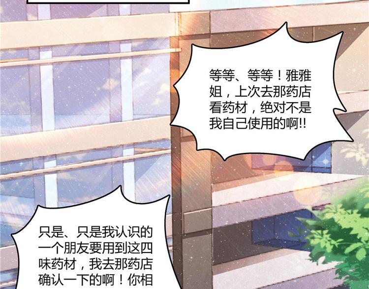 《修真聊天群》漫画最新章节第42话 大叔，我真不是骗子免费下拉式在线观看章节第【44】张图片