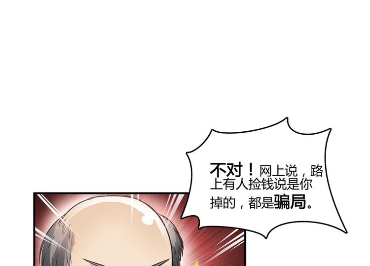 《修真聊天群》漫画最新章节第42话 大叔，我真不是骗子免费下拉式在线观看章节第【82】张图片