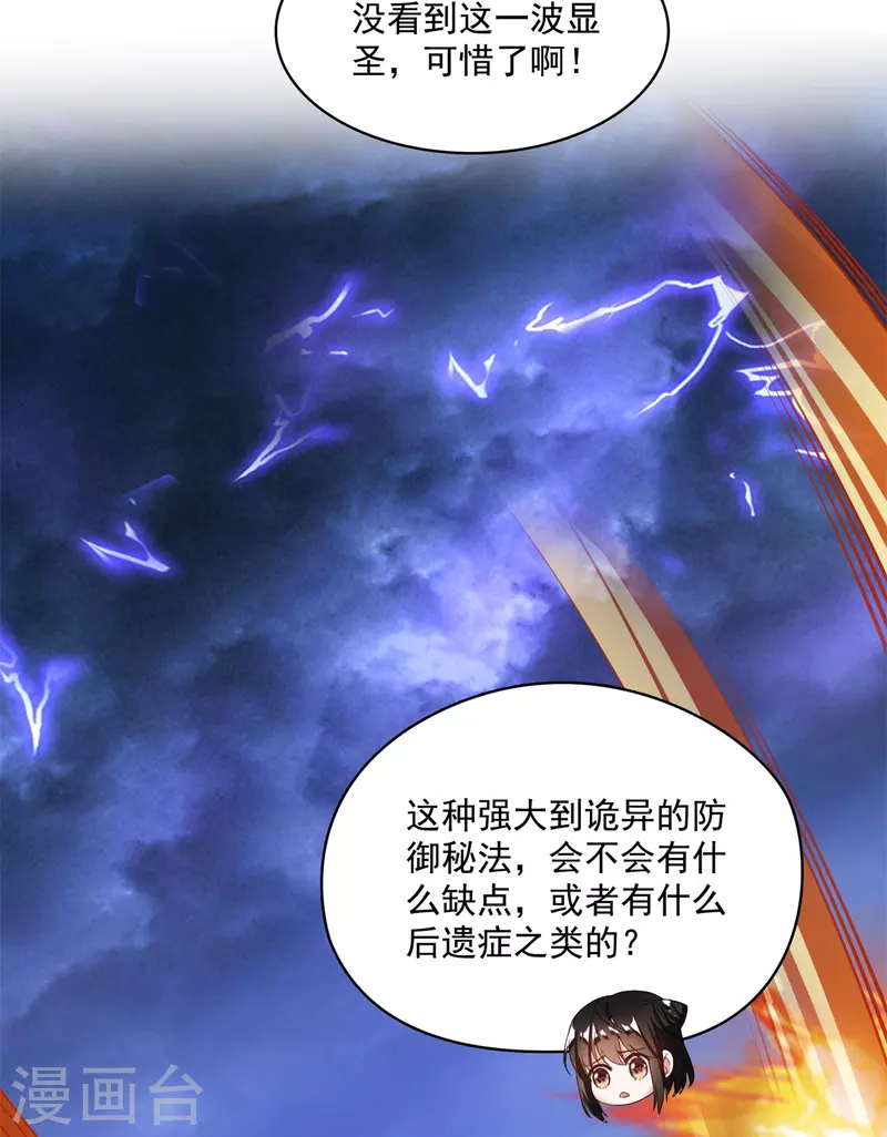 《修真聊天群》漫画最新章节第406话 小彩蹲完宋书航蹲 ？免费下拉式在线观看章节第【10】张图片