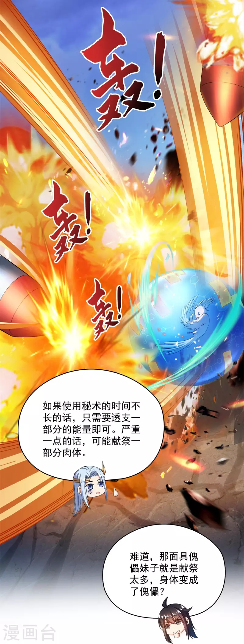 《修真聊天群》漫画最新章节第406话 小彩蹲完宋书航蹲 ？免费下拉式在线观看章节第【11】张图片