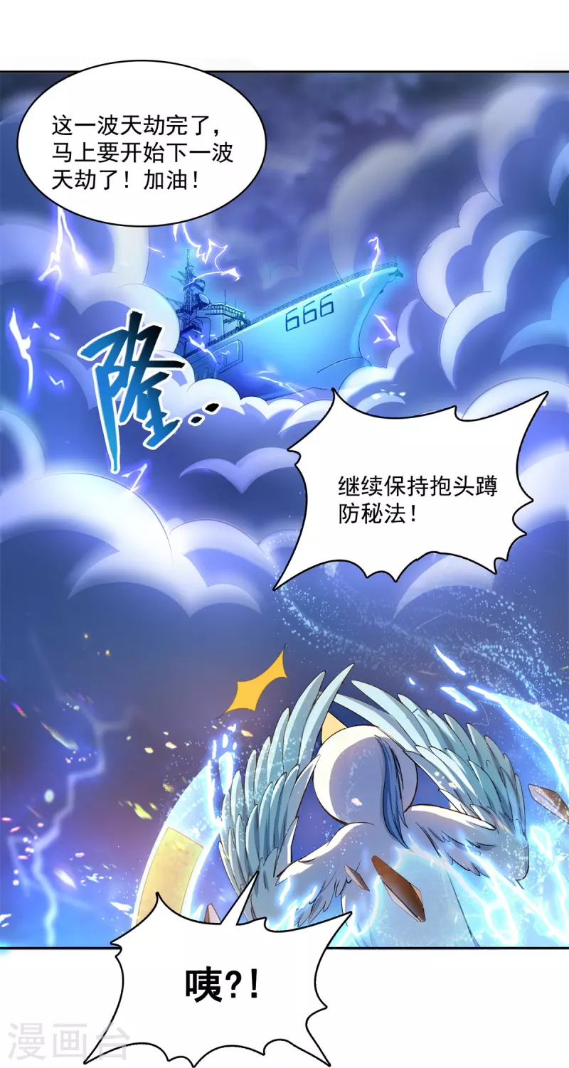 《修真聊天群》漫画最新章节第406话 小彩蹲完宋书航蹲 ？免费下拉式在线观看章节第【12】张图片