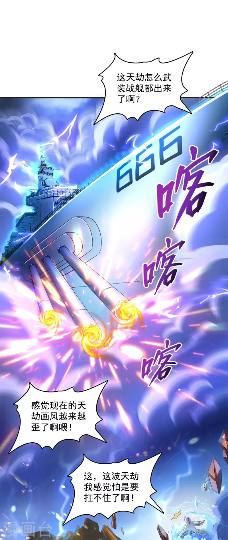 《修真聊天群》漫画最新章节第406话 小彩蹲完宋书航蹲 ？免费下拉式在线观看章节第【13】张图片