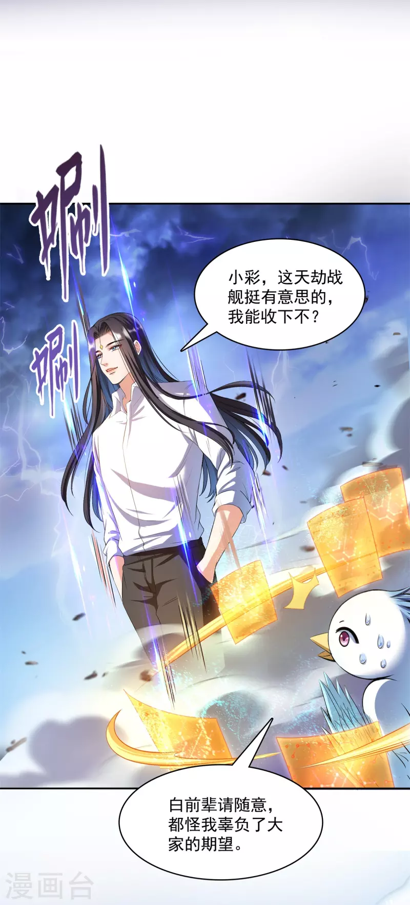 《修真聊天群》漫画最新章节第406话 小彩蹲完宋书航蹲 ？免费下拉式在线观看章节第【15】张图片