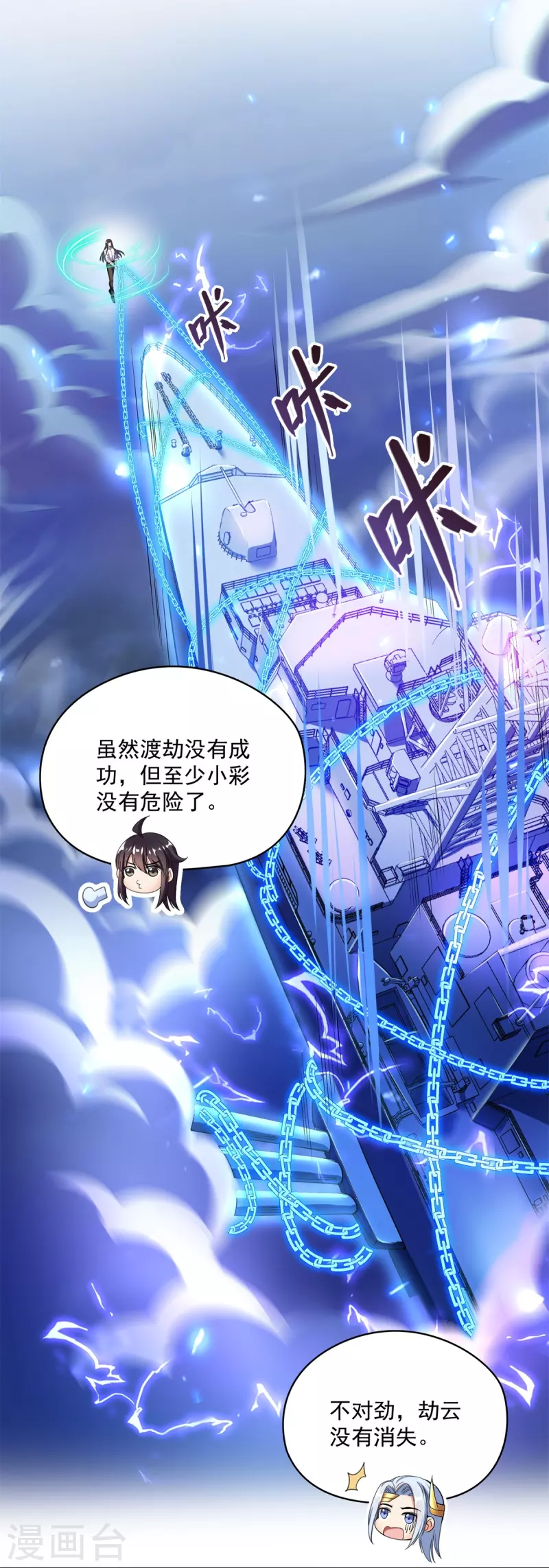 《修真聊天群》漫画最新章节第406话 小彩蹲完宋书航蹲 ？免费下拉式在线观看章节第【16】张图片