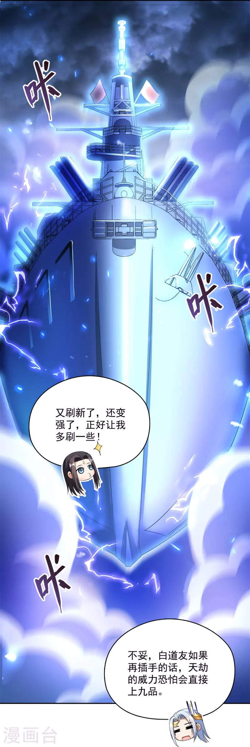 《修真聊天群》漫画最新章节第406话 小彩蹲完宋书航蹲 ？免费下拉式在线观看章节第【17】张图片