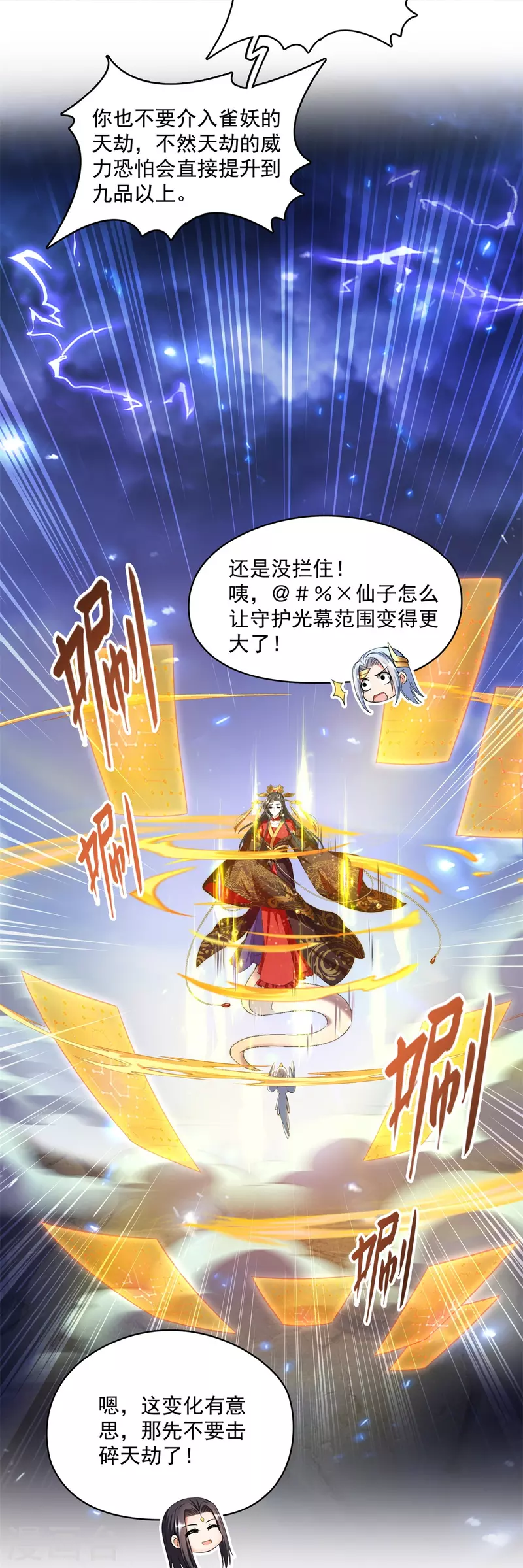 《修真聊天群》漫画最新章节第406话 小彩蹲完宋书航蹲 ？免费下拉式在线观看章节第【19】张图片