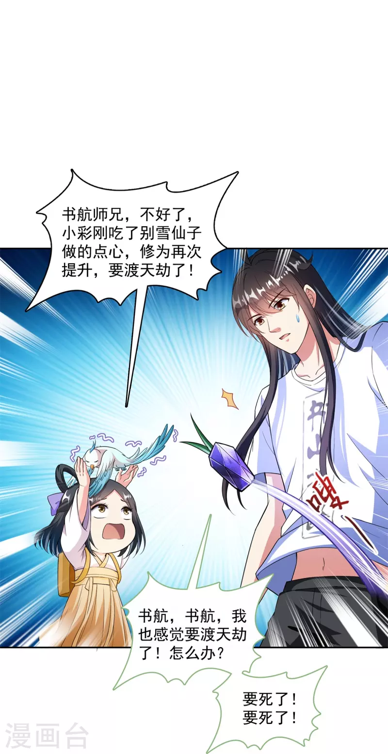 《修真聊天群》漫画最新章节第406话 小彩蹲完宋书航蹲 ？免费下拉式在线观看章节第【2】张图片